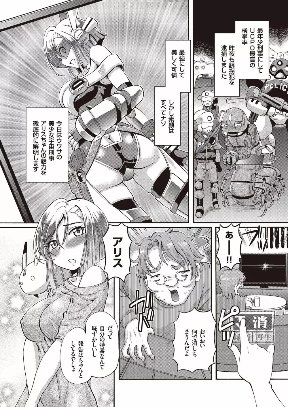 少女刑事アリス Page.6