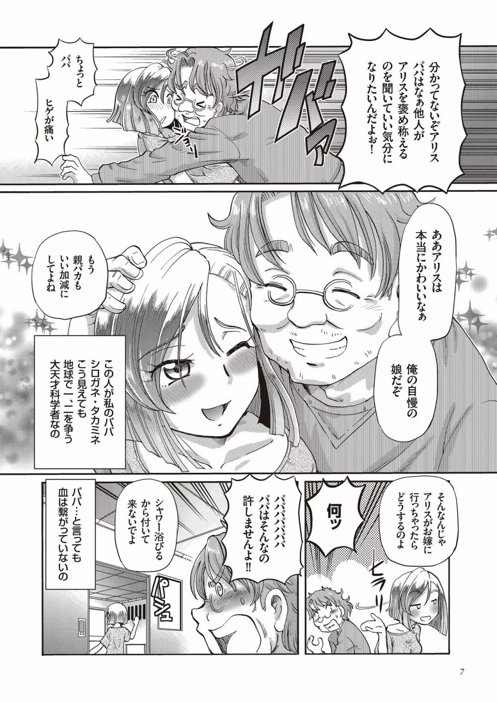 少女刑事アリス Page.7