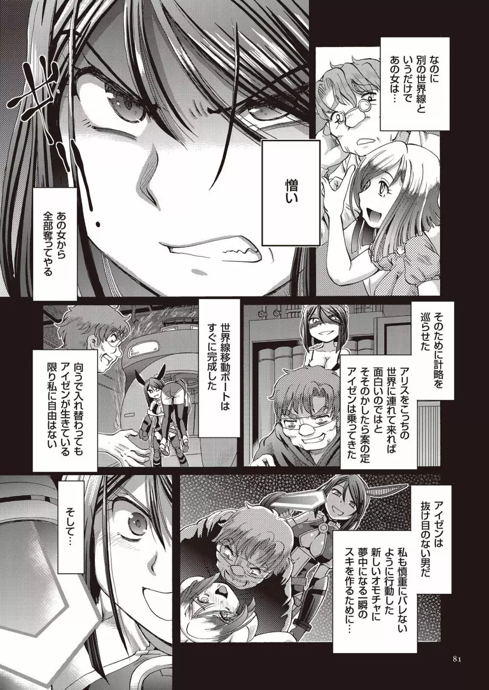 少女刑事アリス Page.81