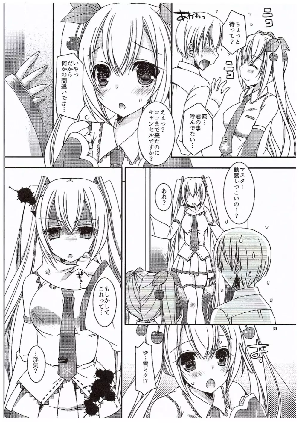 ゆきとさくらと。 Page.6