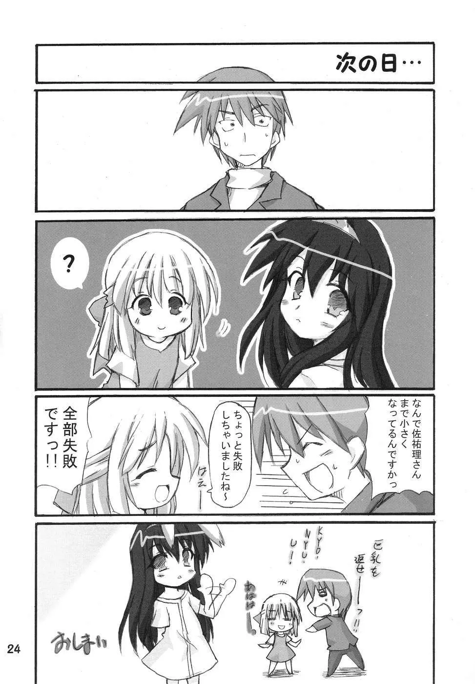 プチウサギ Page.23