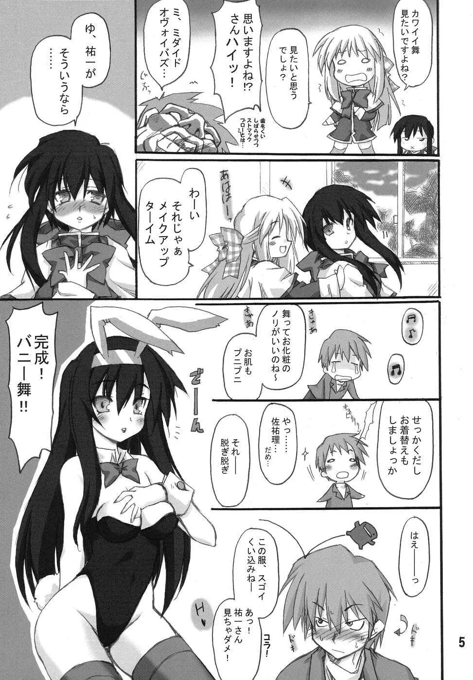 プチウサギ Page.4