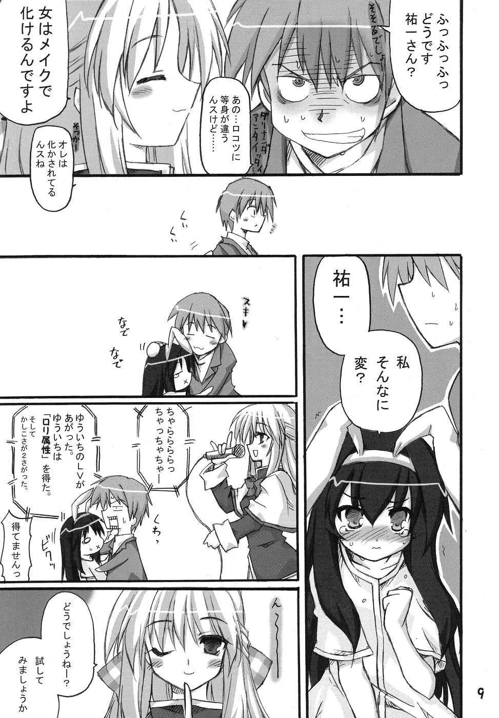 プチウサギ Page.8