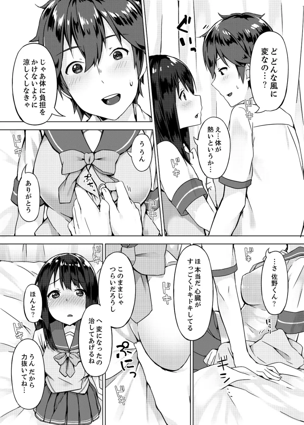 パンツ忘れて初エッチ!？ 濡れすぎちゃって止まらないっ 1-7 Page.10