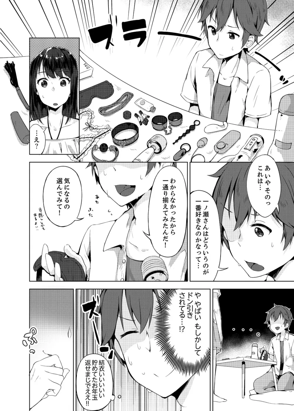 パンツ忘れて初エッチ!？ 濡れすぎちゃって止まらないっ 1-7 Page.113