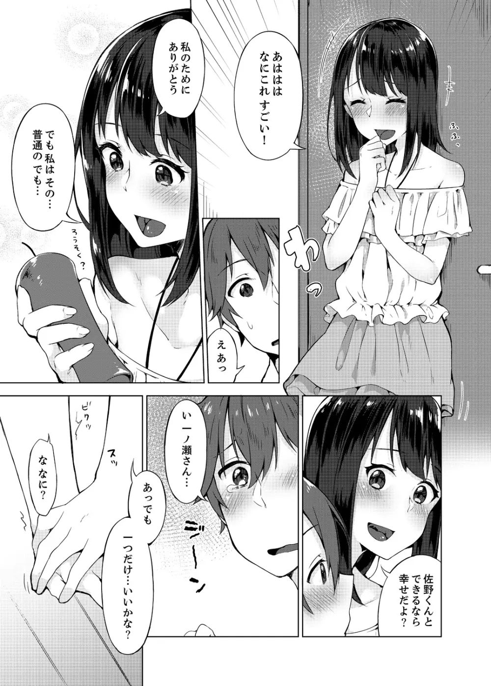 パンツ忘れて初エッチ!？ 濡れすぎちゃって止まらないっ 1-7 Page.114