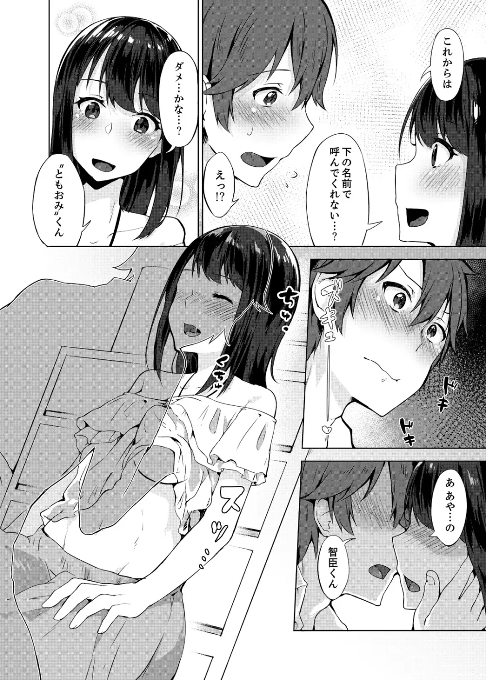 パンツ忘れて初エッチ!？ 濡れすぎちゃって止まらないっ 1-7 Page.115