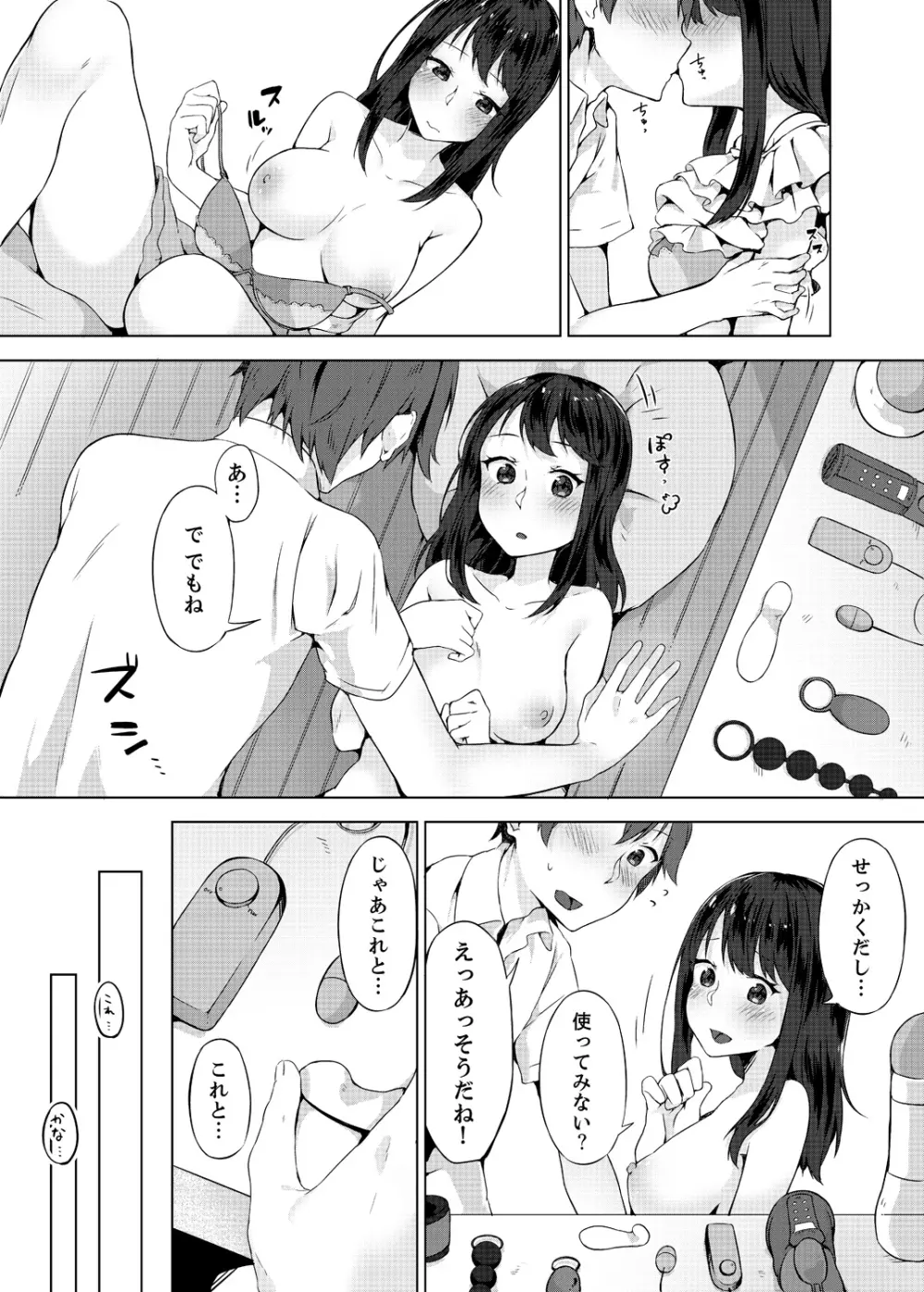 パンツ忘れて初エッチ!？ 濡れすぎちゃって止まらないっ 1-7 Page.119