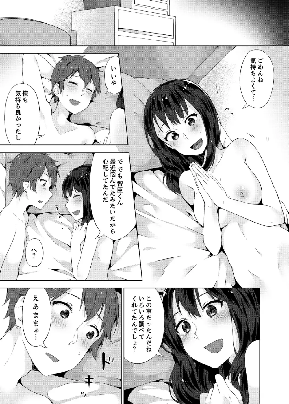 パンツ忘れて初エッチ!？ 濡れすぎちゃって止まらないっ 1-7 Page.137