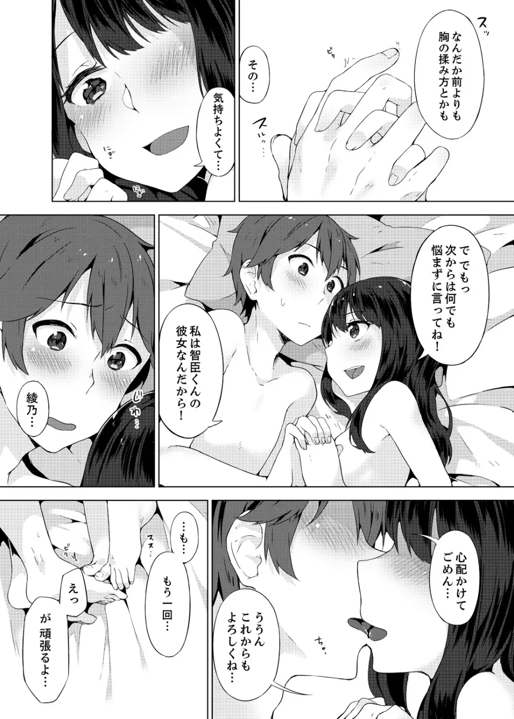 パンツ忘れて初エッチ!？ 濡れすぎちゃって止まらないっ 1-7 Page.138