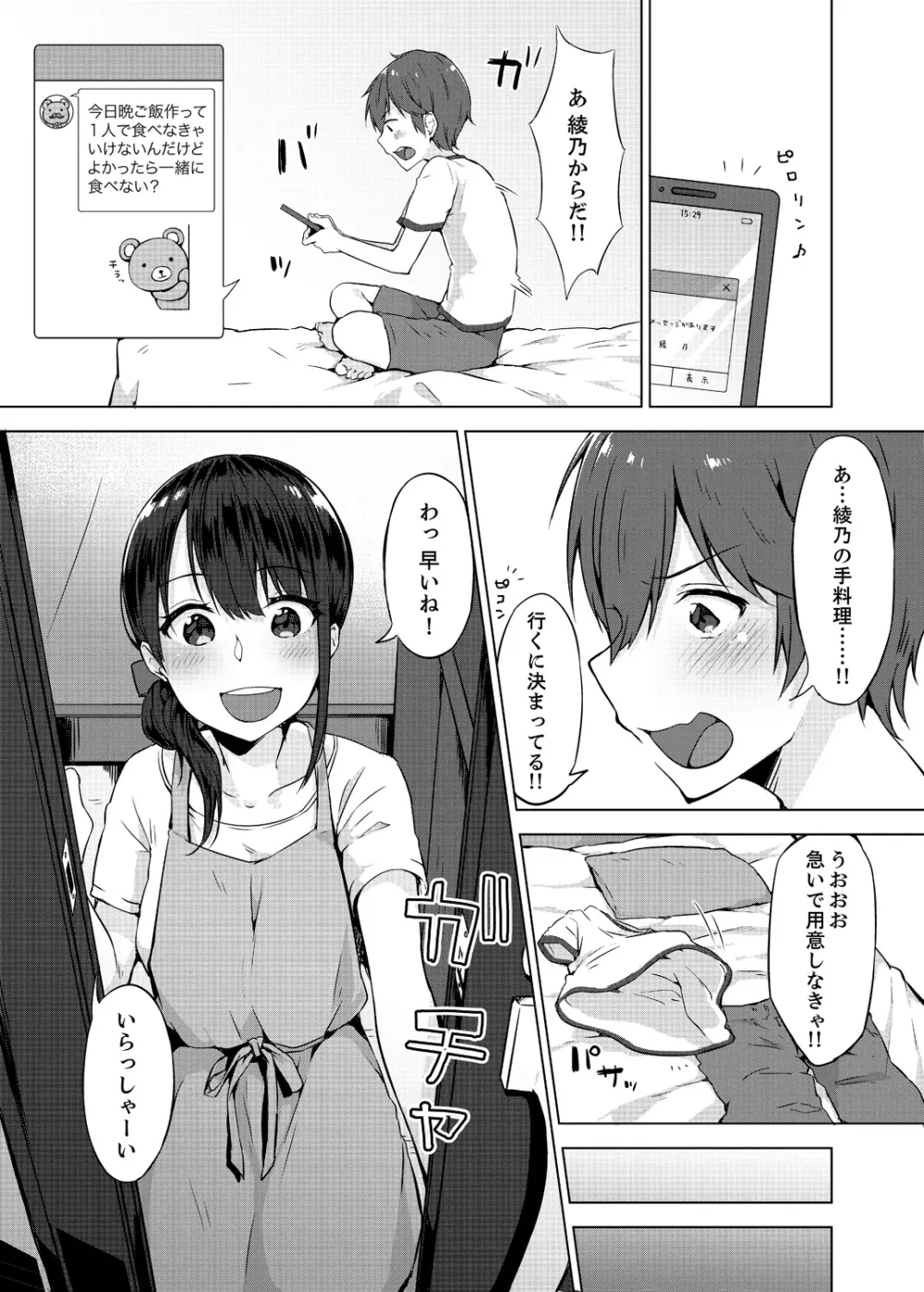 パンツ忘れて初エッチ!？ 濡れすぎちゃって止まらないっ 1-7 Page.141