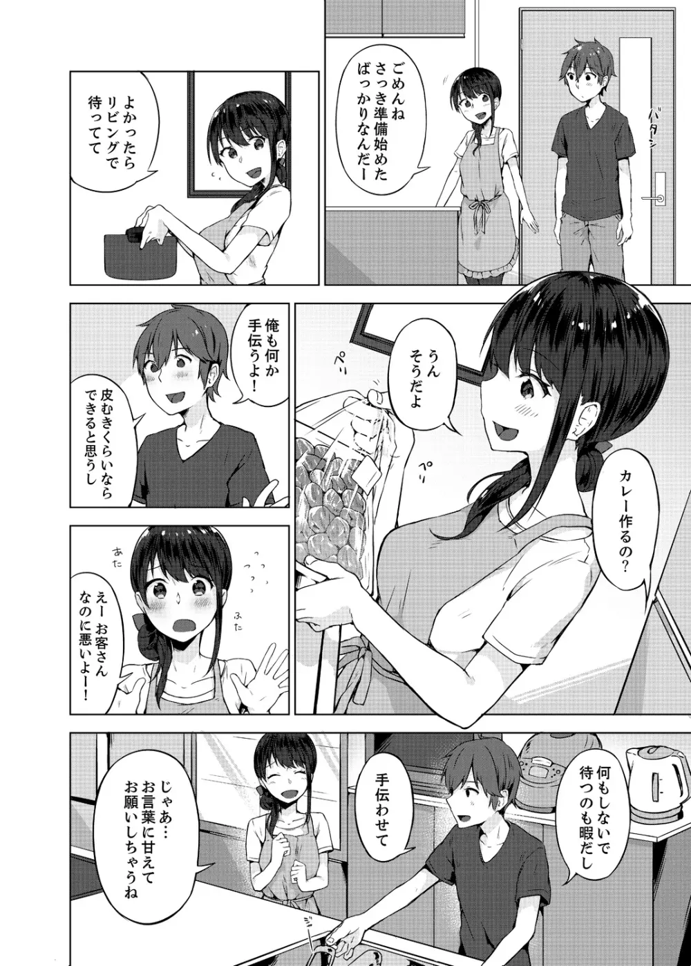 パンツ忘れて初エッチ!？ 濡れすぎちゃって止まらないっ 1-7 Page.142