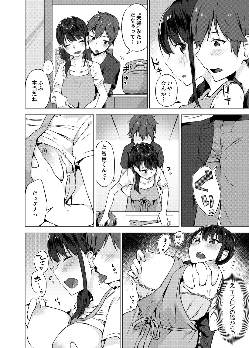 パンツ忘れて初エッチ!？ 濡れすぎちゃって止まらないっ 1-7 Page.144