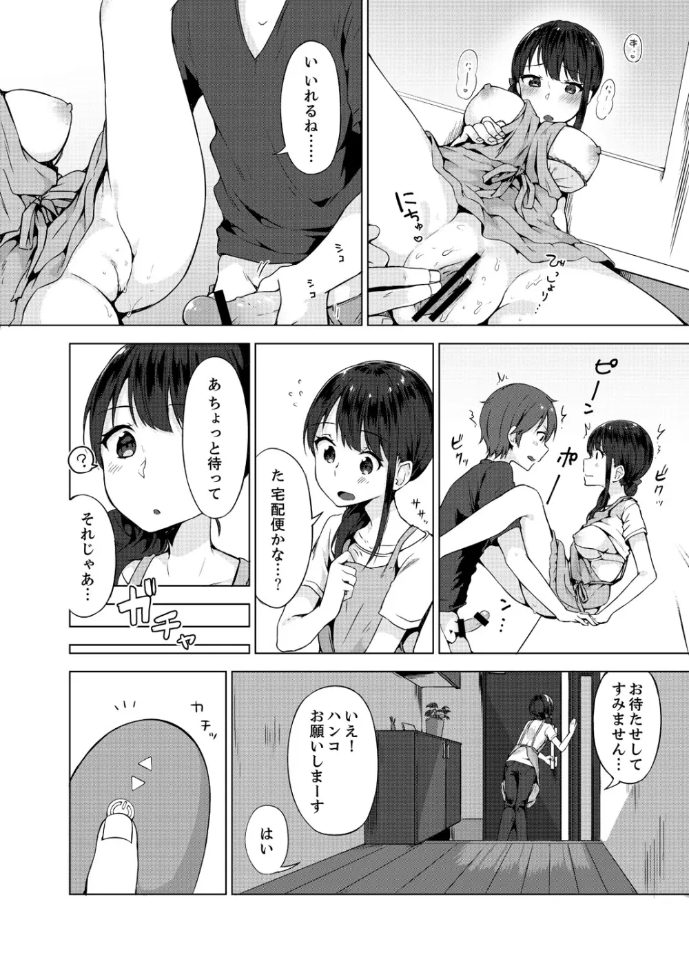 パンツ忘れて初エッチ!？ 濡れすぎちゃって止まらないっ 1-7 Page.148