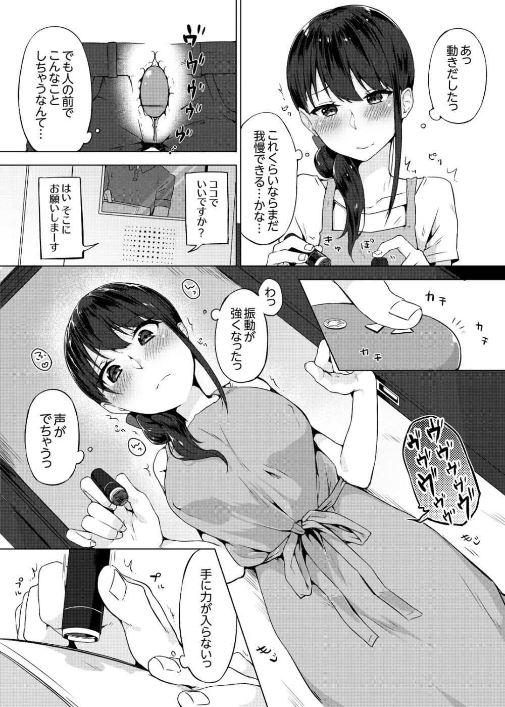 パンツ忘れて初エッチ!？ 濡れすぎちゃって止まらないっ 1-7 Page.149