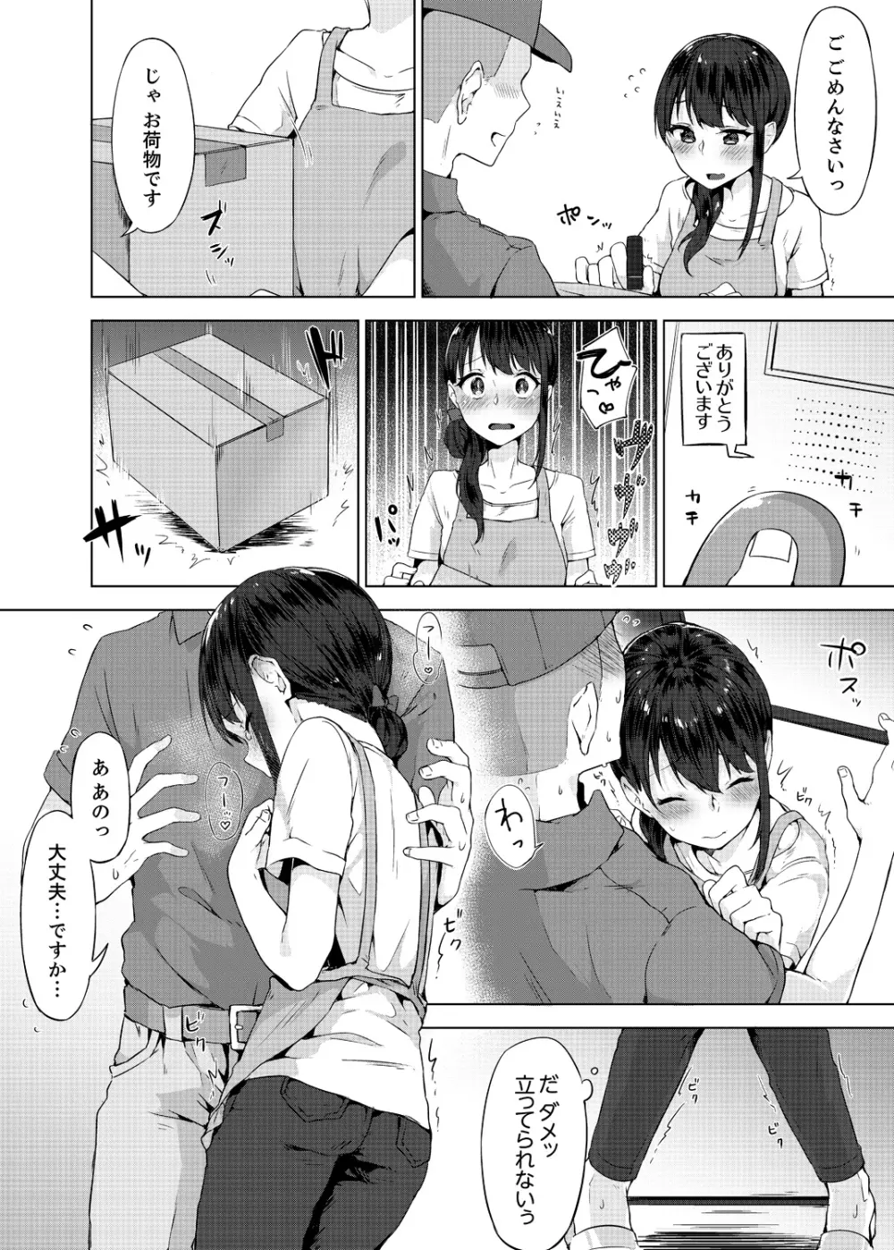 パンツ忘れて初エッチ!？ 濡れすぎちゃって止まらないっ 1-7 Page.150