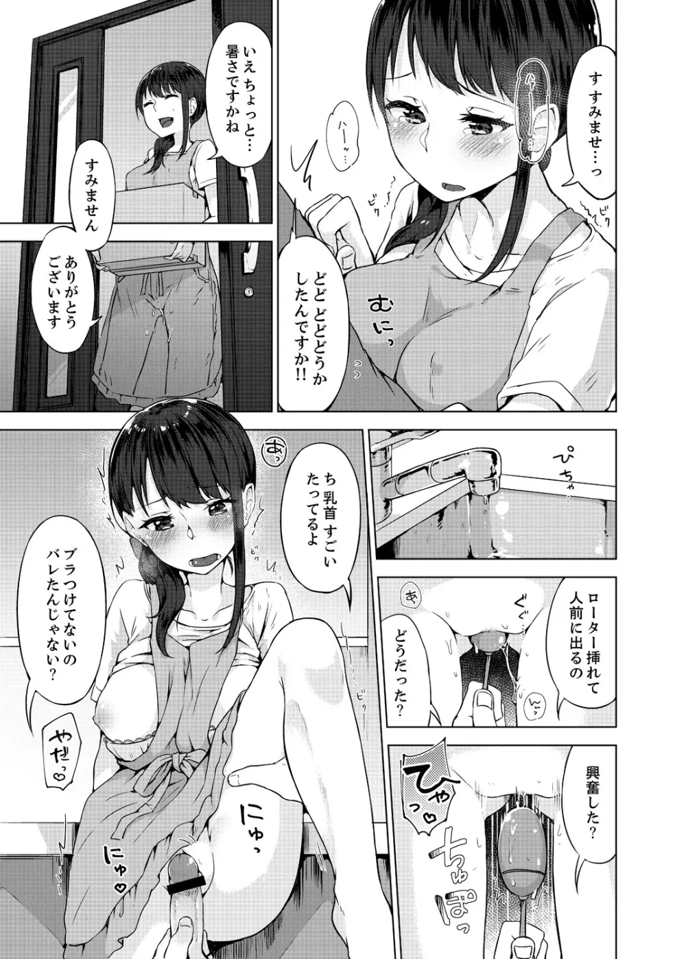 パンツ忘れて初エッチ!？ 濡れすぎちゃって止まらないっ 1-7 Page.151