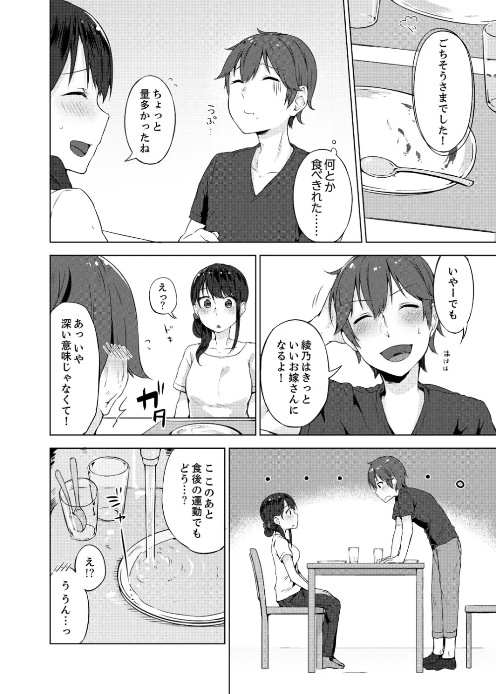 パンツ忘れて初エッチ!？ 濡れすぎちゃって止まらないっ 1-7 Page.160