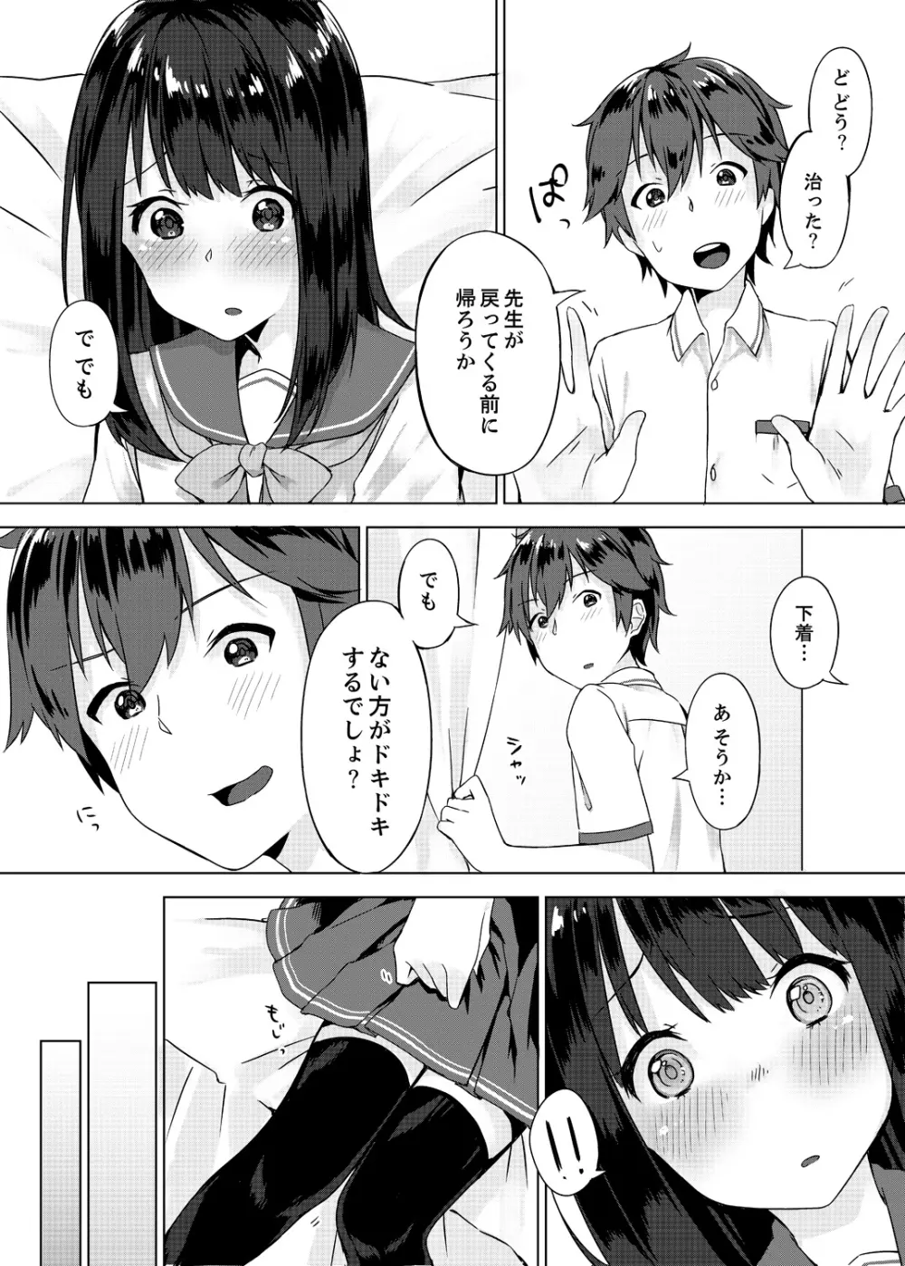 パンツ忘れて初エッチ!？ 濡れすぎちゃって止まらないっ 1-7 Page.20