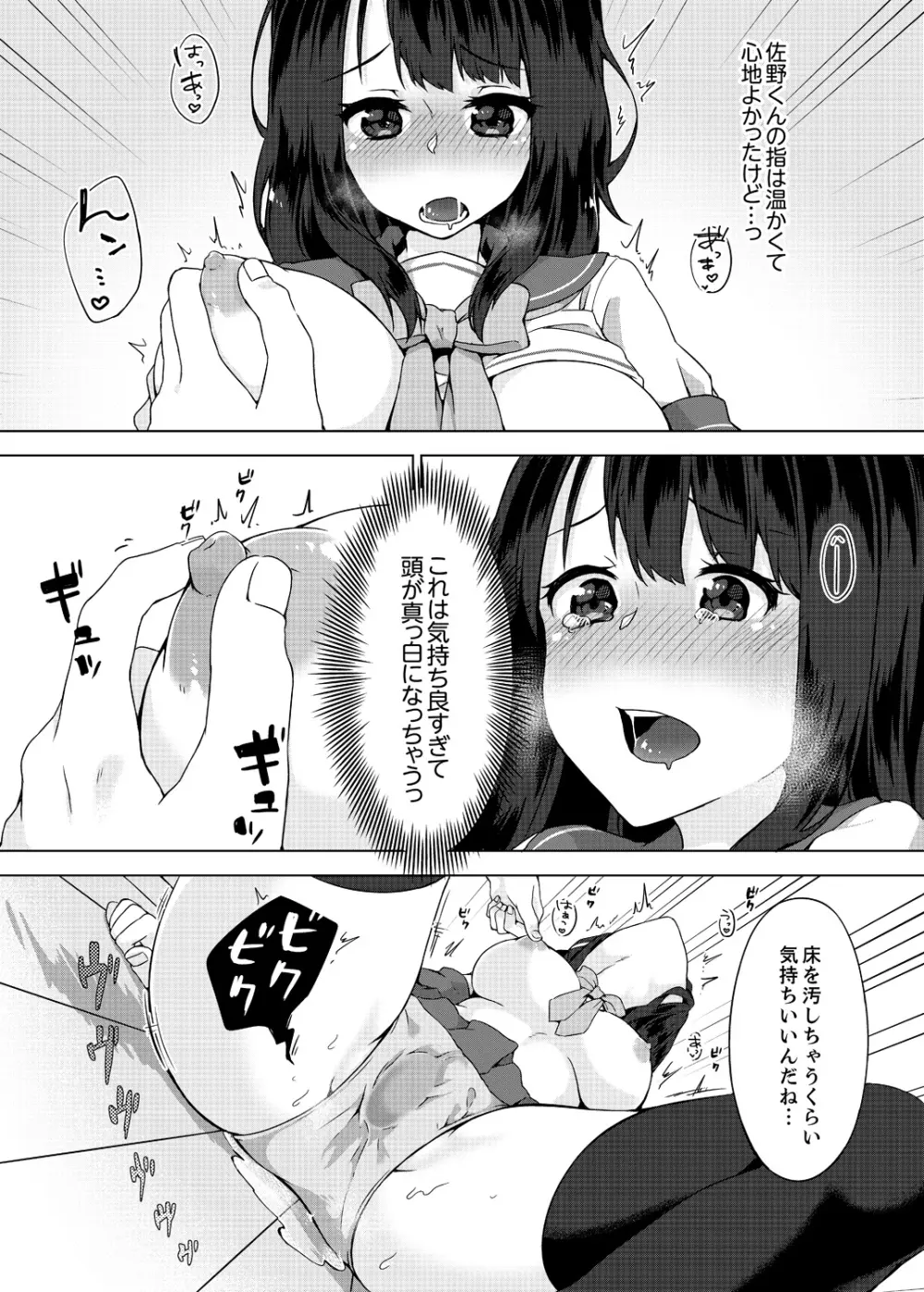 パンツ忘れて初エッチ!？ 濡れすぎちゃって止まらないっ 1-7 Page.57