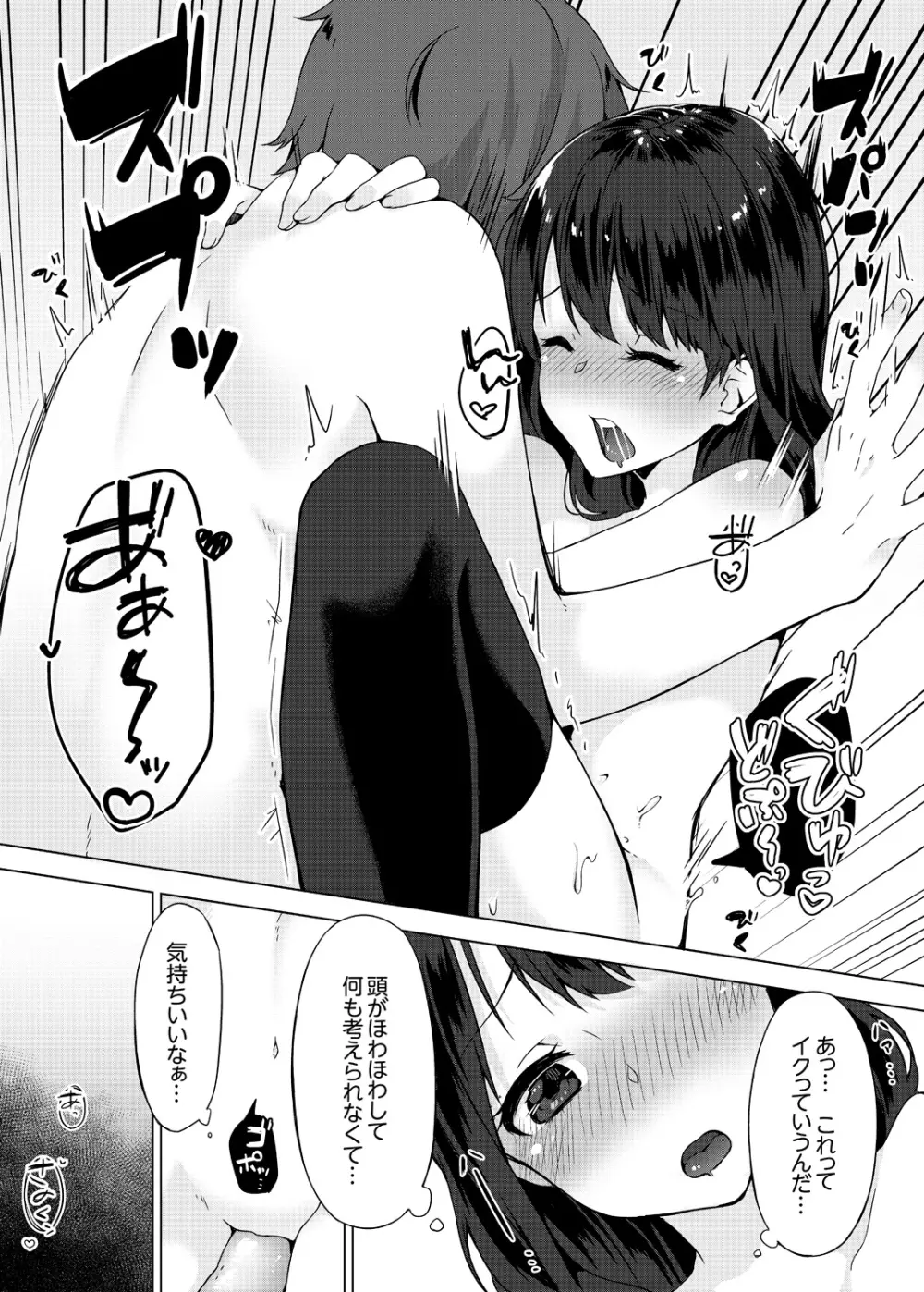 パンツ忘れて初エッチ!？ 濡れすぎちゃって止まらないっ 1-7 Page.65