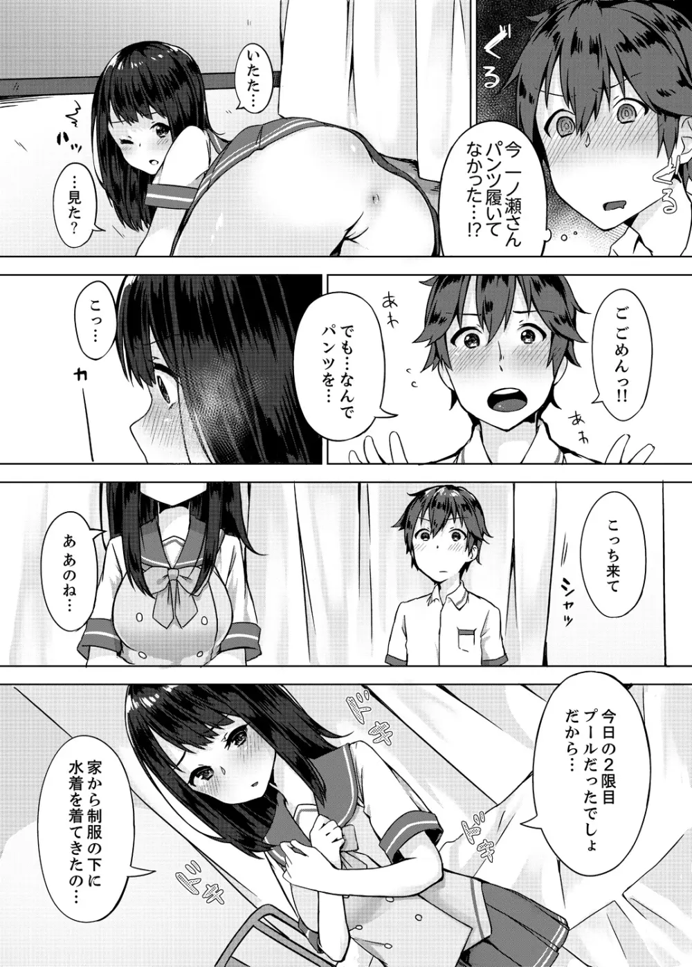 パンツ忘れて初エッチ!？ 濡れすぎちゃって止まらないっ 1-7 Page.7