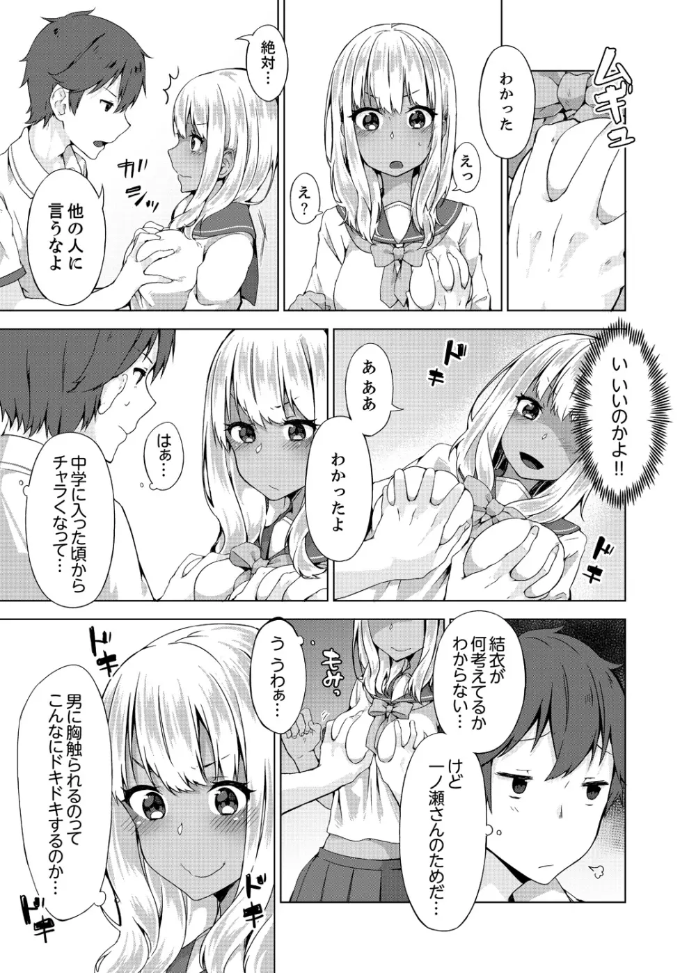 パンツ忘れて初エッチ!？ 濡れすぎちゃって止まらないっ 1-7 Page.74