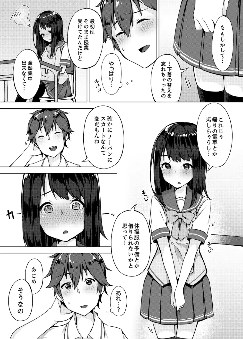 パンツ忘れて初エッチ!？ 濡れすぎちゃって止まらないっ 1-7 Page.8