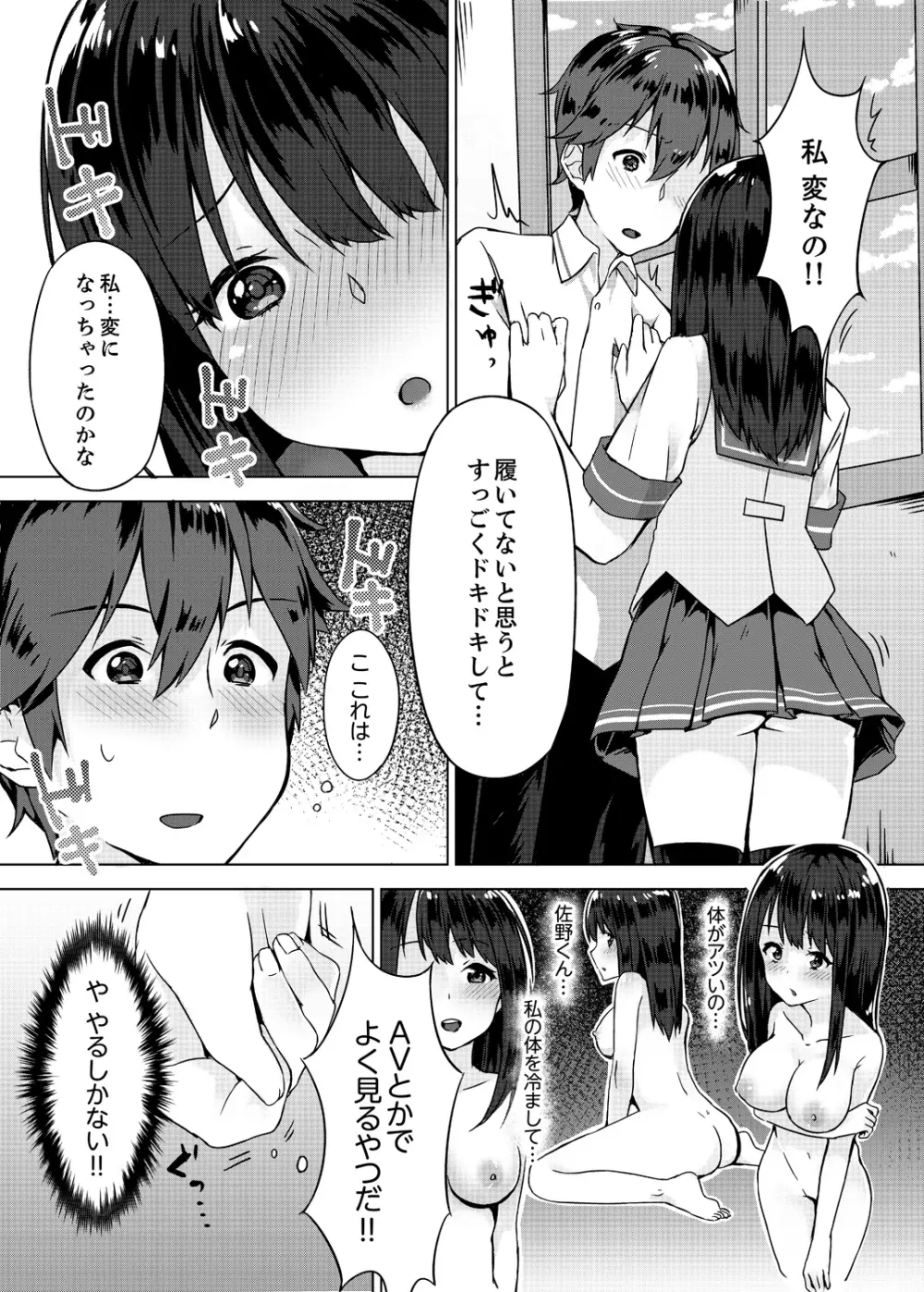 パンツ忘れて初エッチ!？ 濡れすぎちゃって止まらないっ 1-7 Page.9