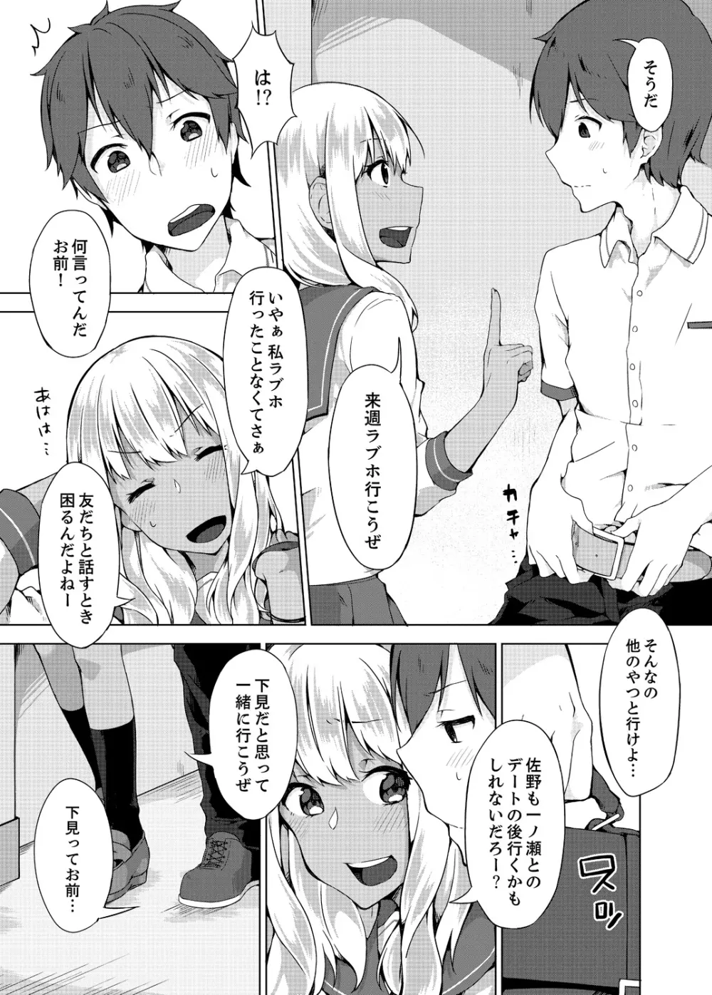 パンツ忘れて初エッチ!？ 濡れすぎちゃって止まらないっ 1-7 Page.90