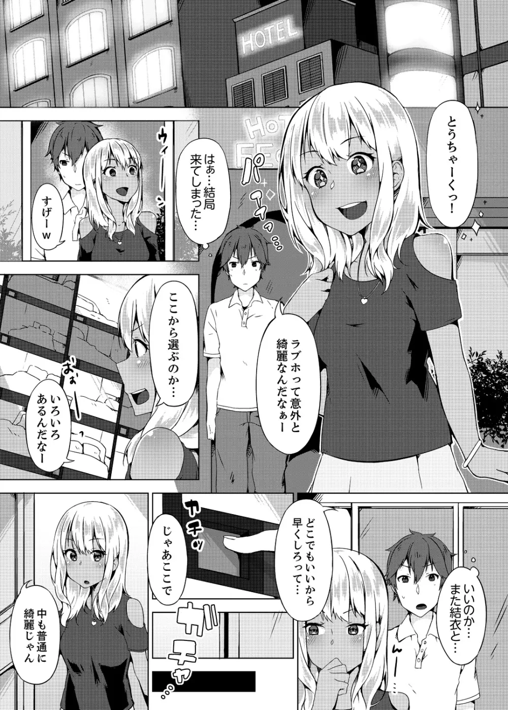 パンツ忘れて初エッチ!？ 濡れすぎちゃって止まらないっ 1-7 Page.92