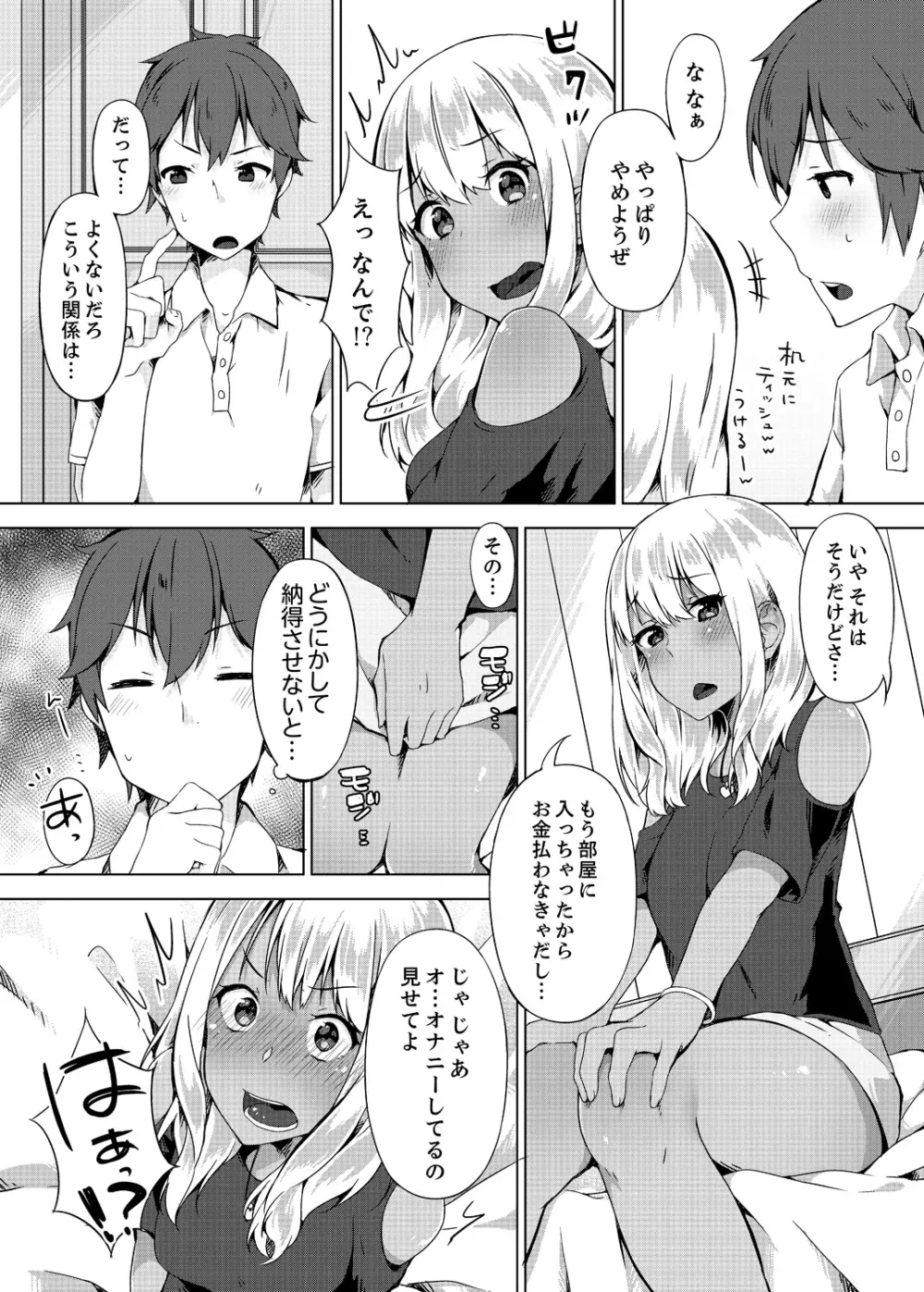 パンツ忘れて初エッチ!？ 濡れすぎちゃって止まらないっ 1-7 Page.93