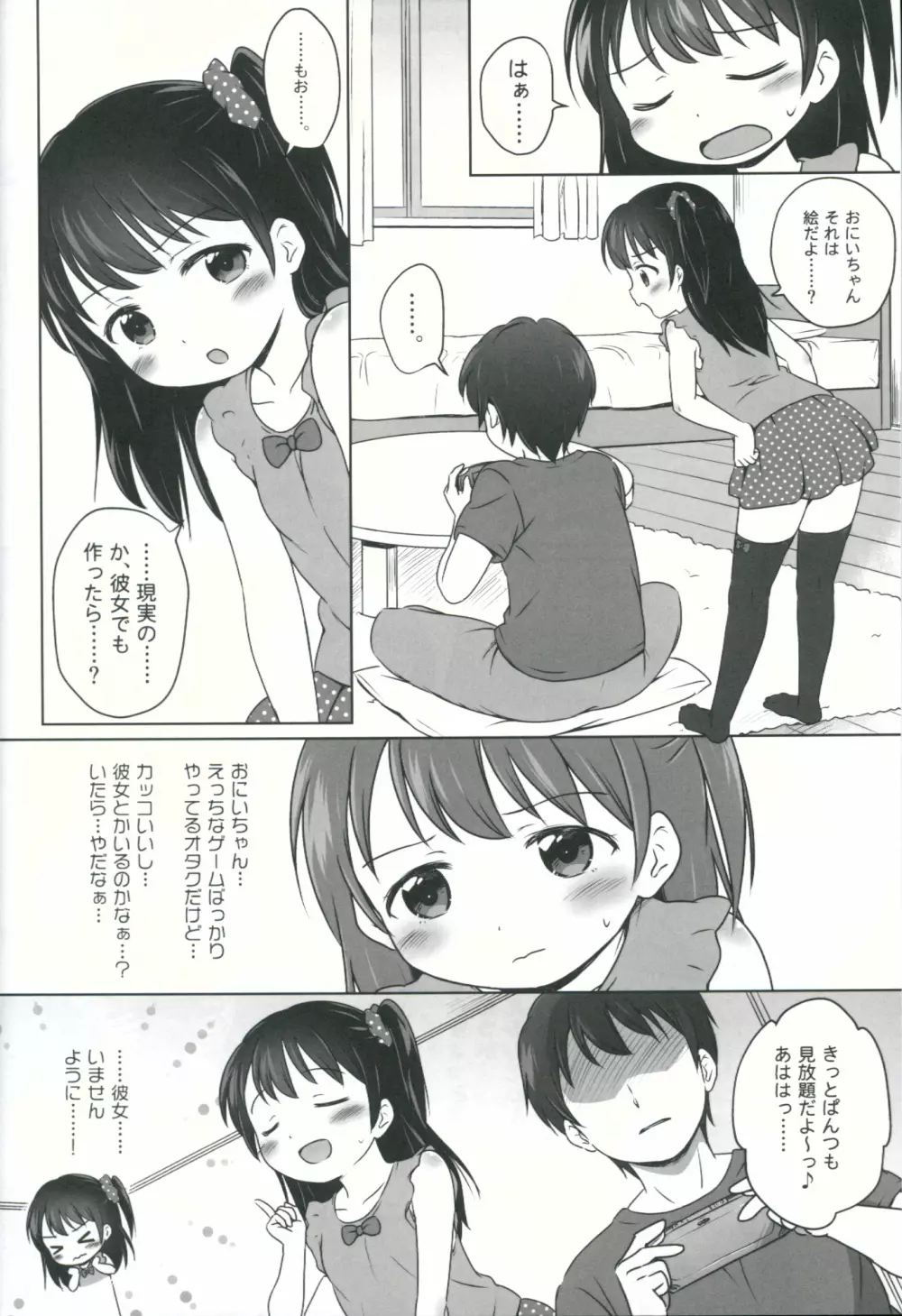 ろりこみ5 Page.5