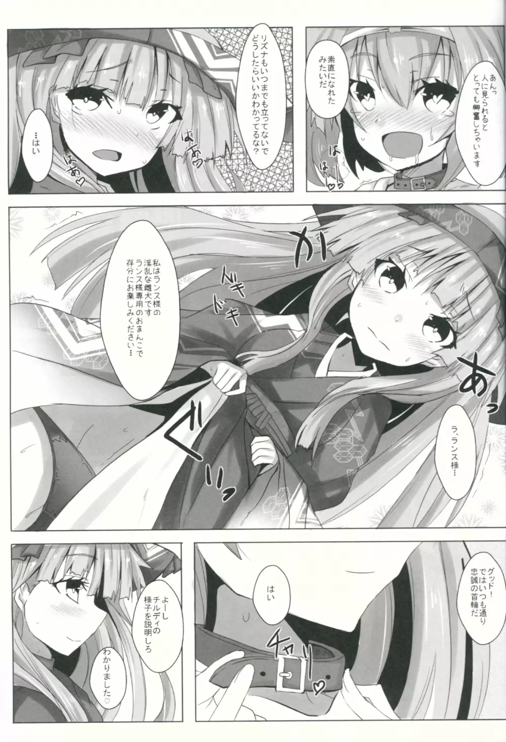 調教娘ズ Page.4