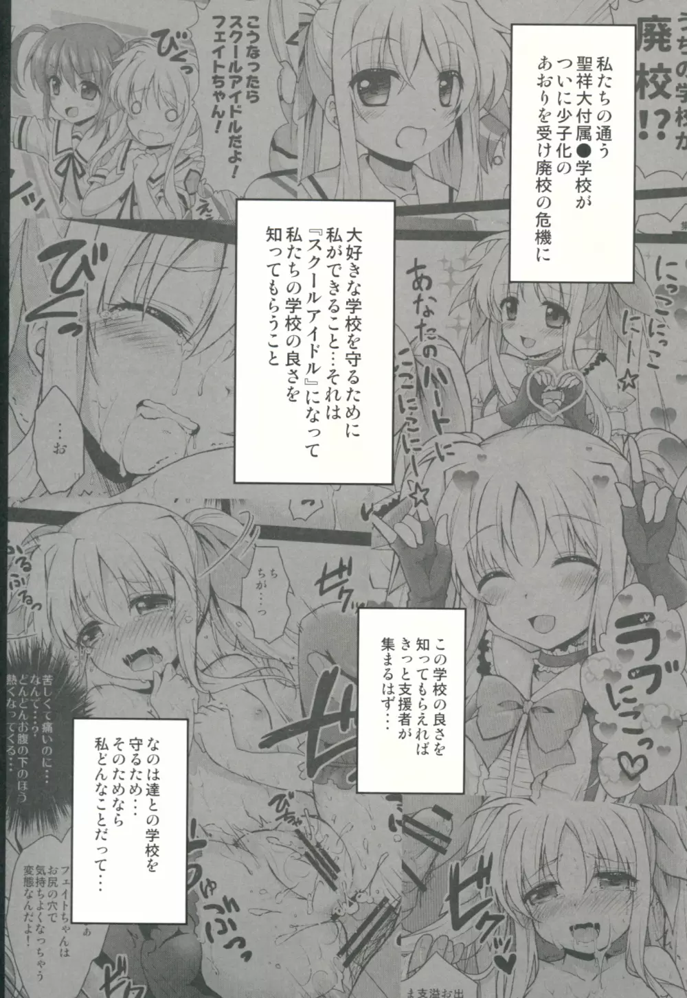 スクールアイドルフェイトちゃんwithなのは Page.5