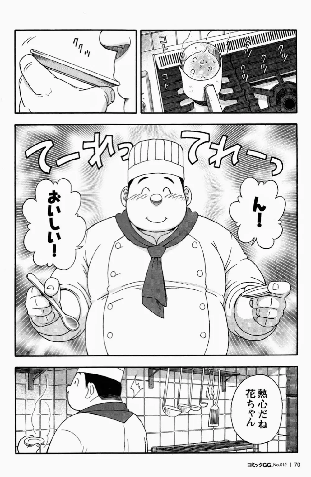 Restaurant Of Naguchi Page.2