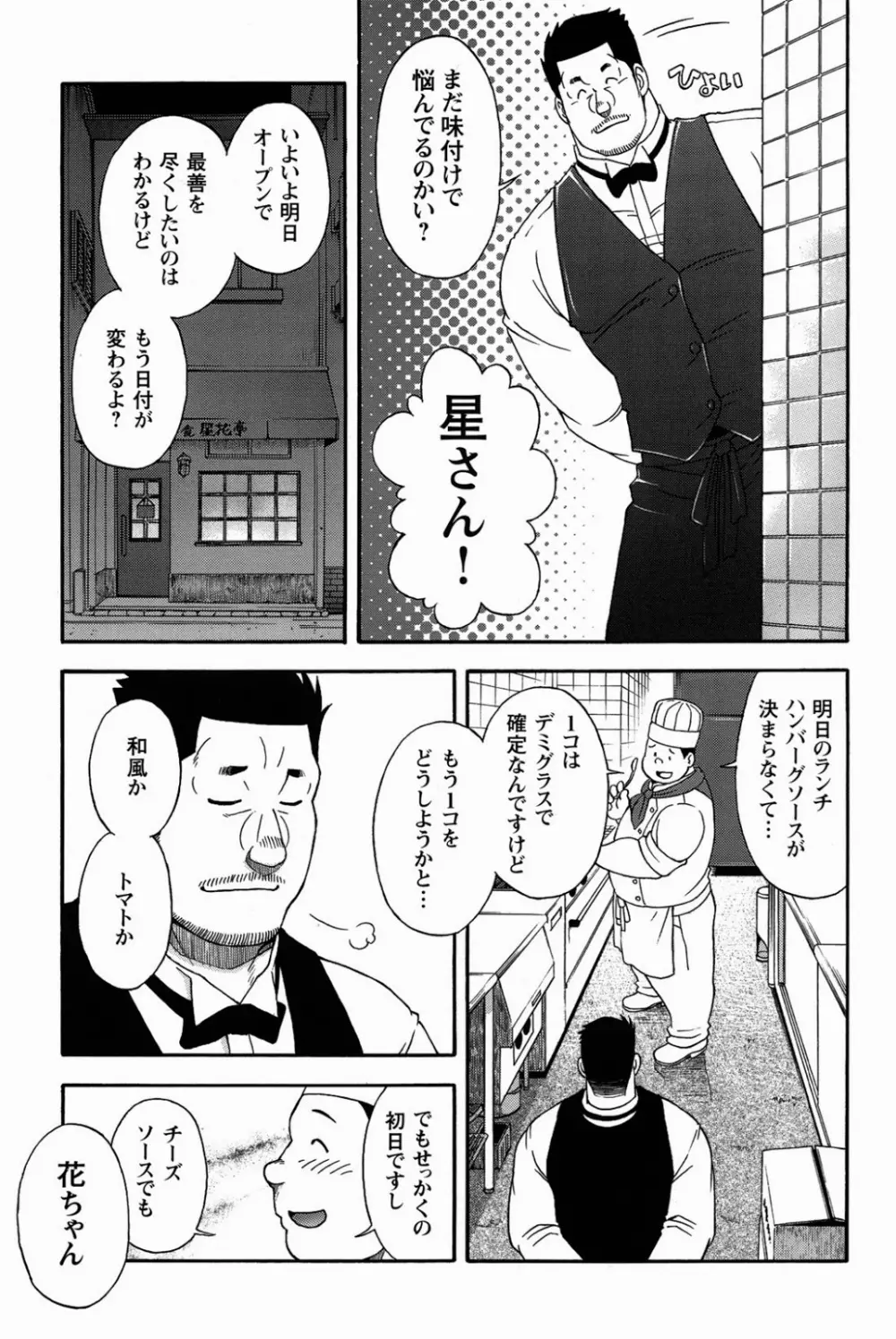 Restaurant Of Naguchi Page.3