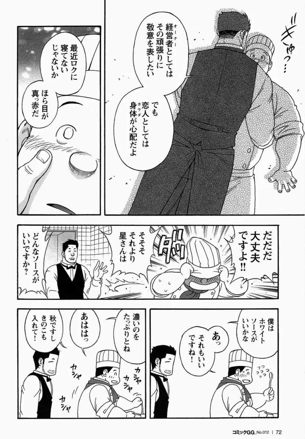 Restaurant Of Naguchi Page.4