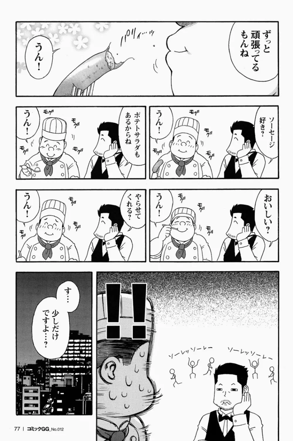 Restaurant Of Naguchi Page.9