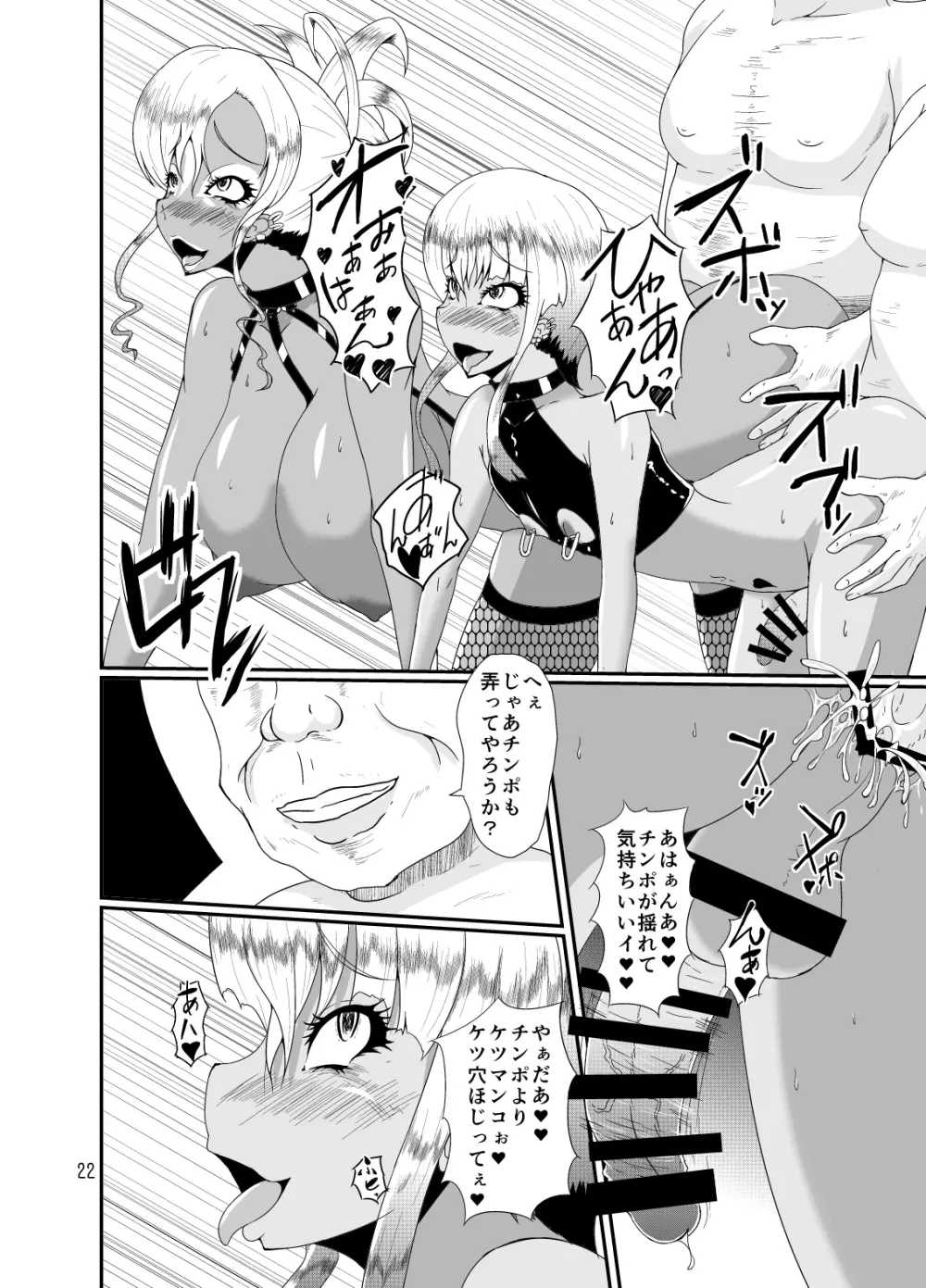 ビッチママと雌息子 Page.21