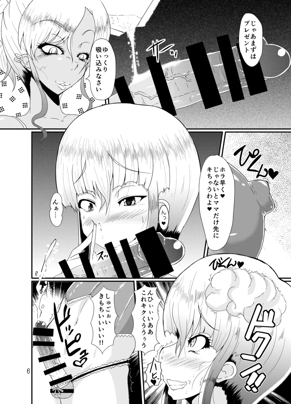 ビッチママと雌息子 Page.5