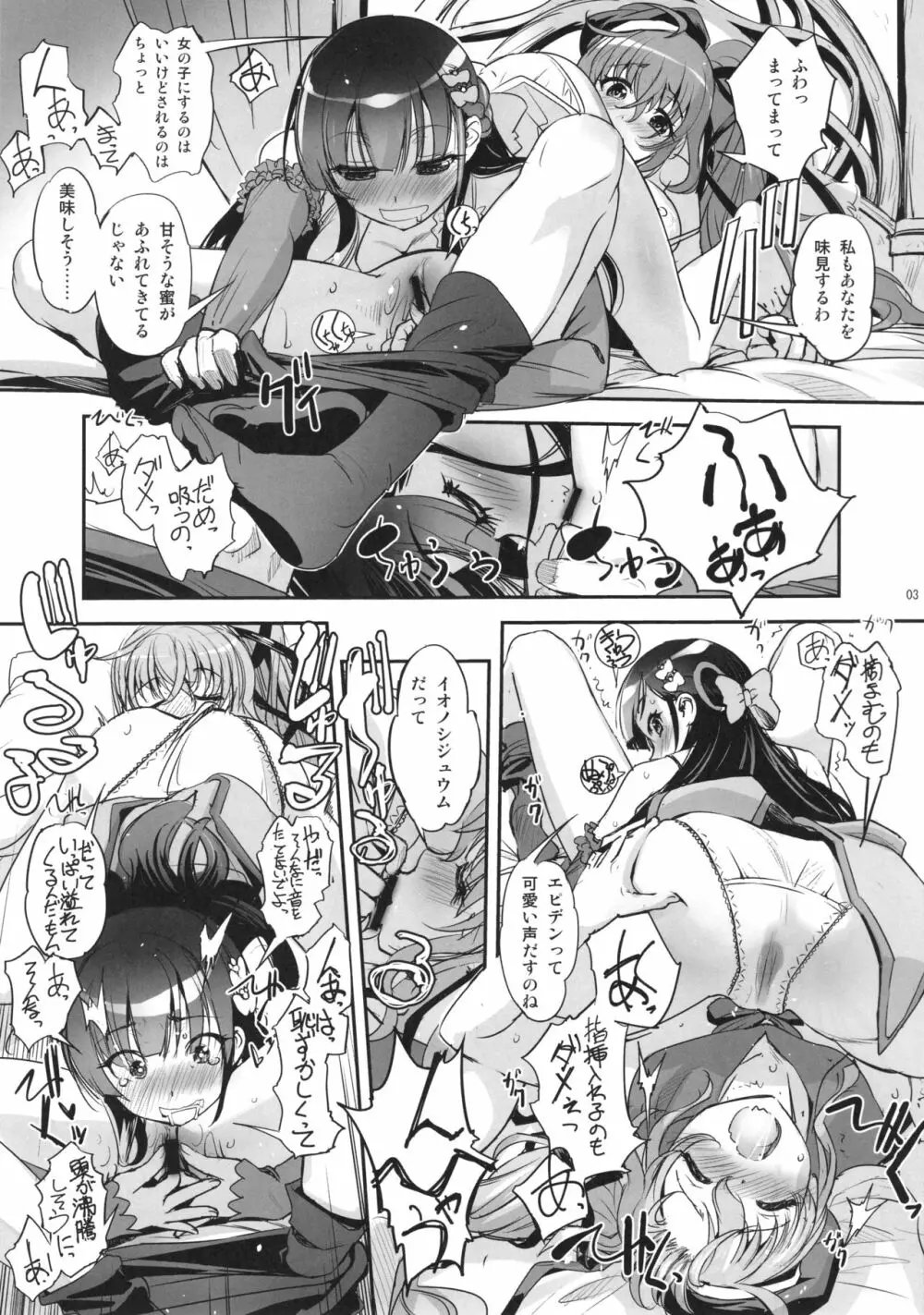 花騎士艶戯 1.5 Page.3