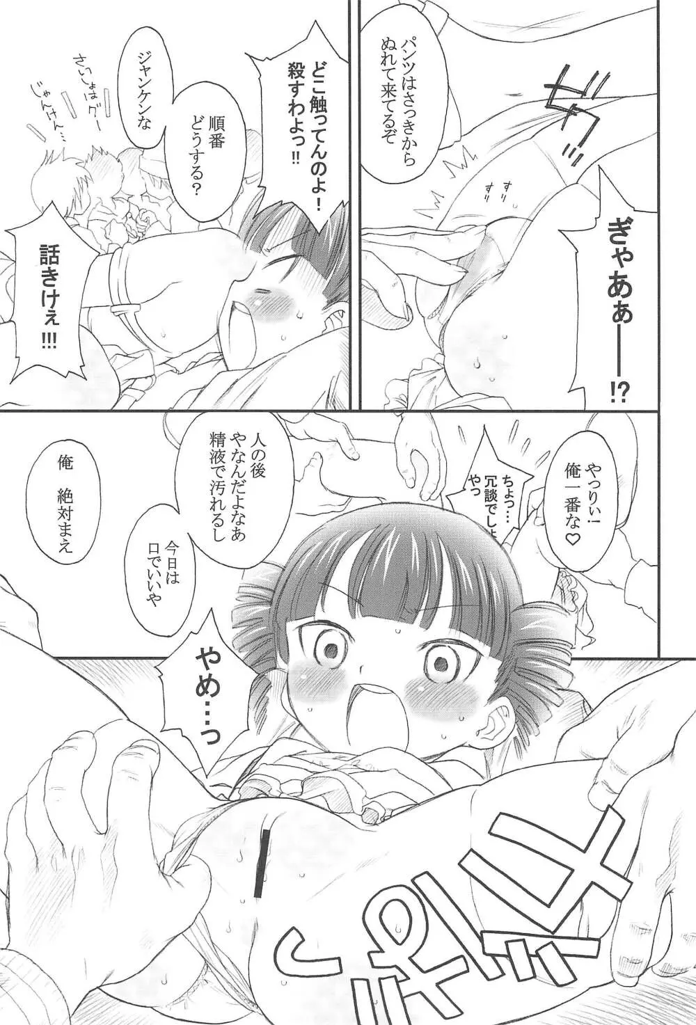 どっちでやる? Page.7