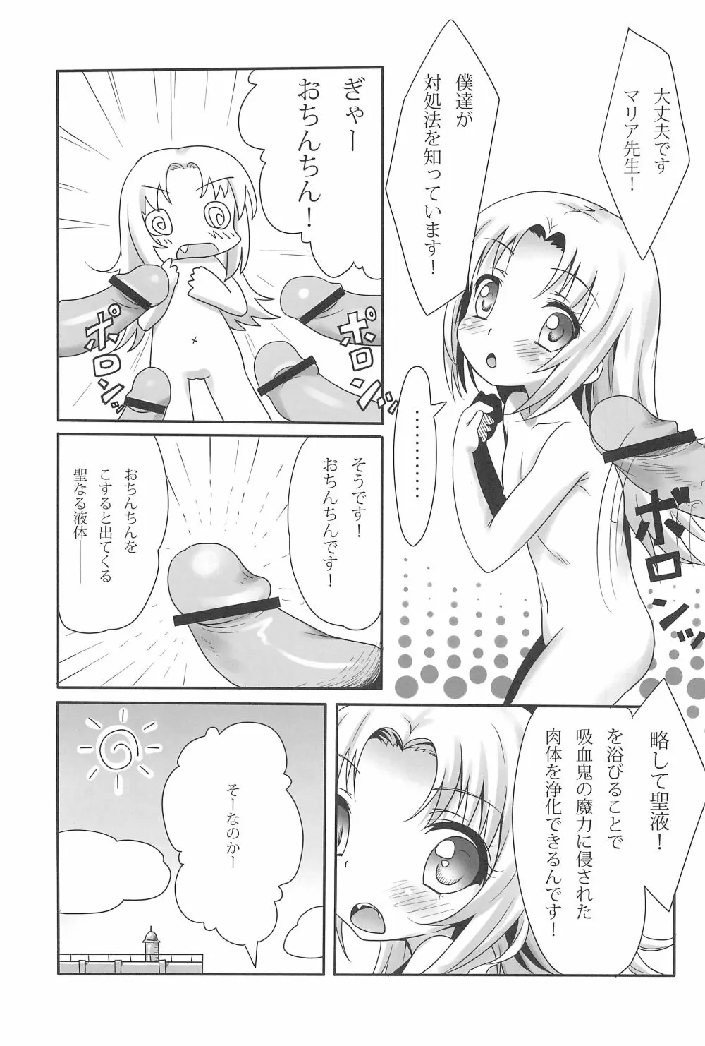 まただまされるところだった! Page.5