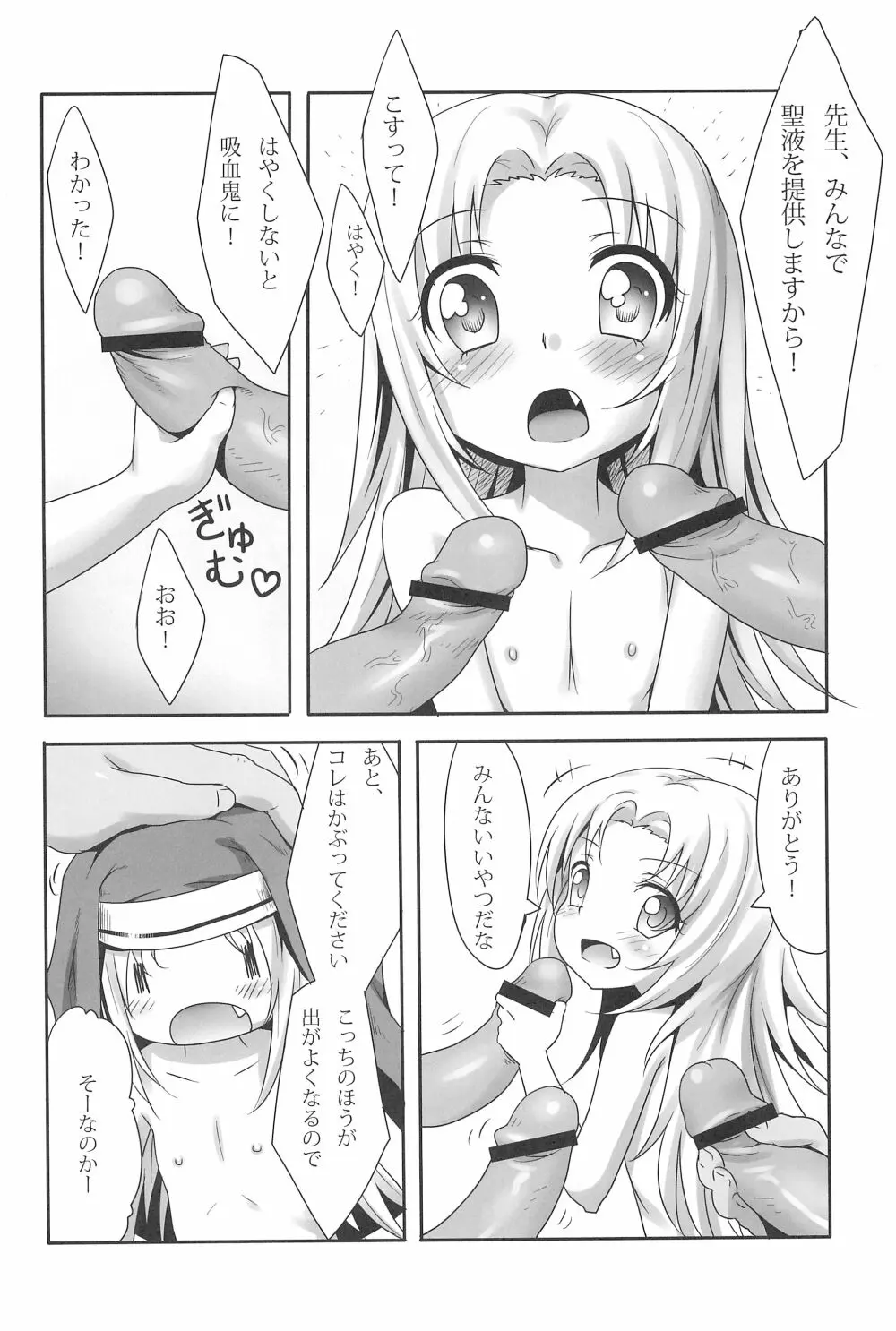 まただまされるところだった! Page.6