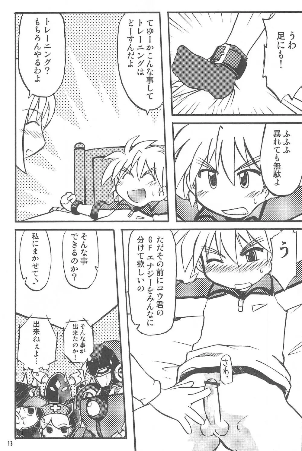 玩具姫 ～オロチ編～ Page.13