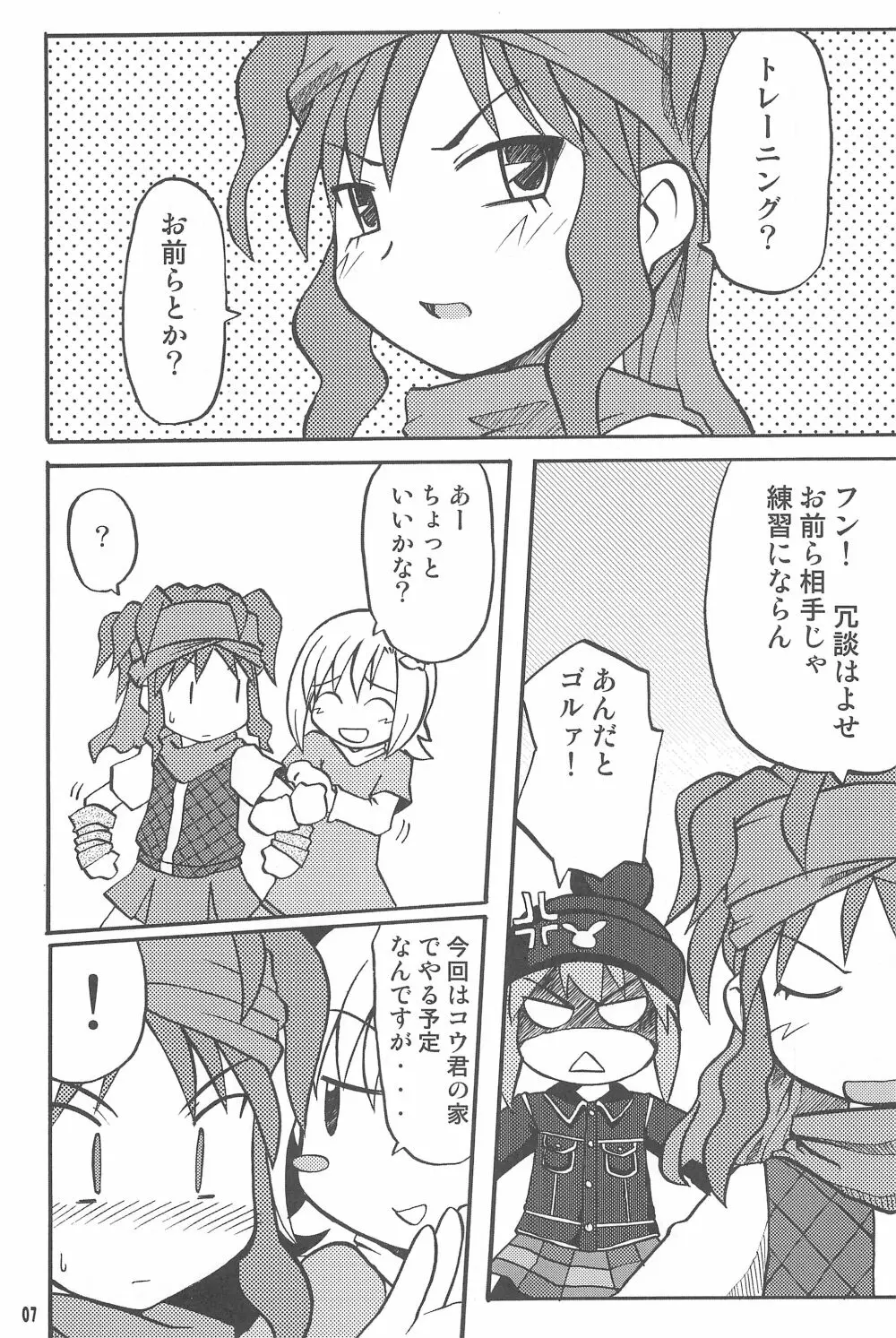 玩具姫 ～オロチ編～ Page.7