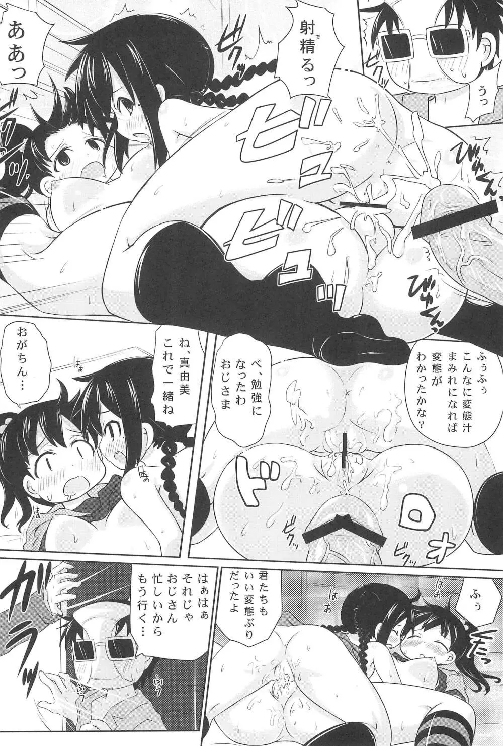 変態密室とおがちんたち Page.22