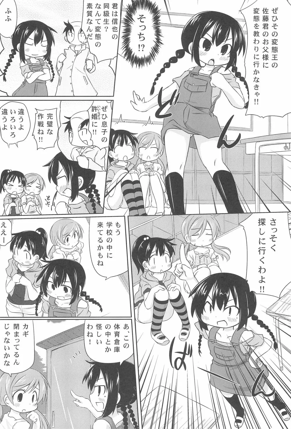 変態密室とおがちんたち Page.4