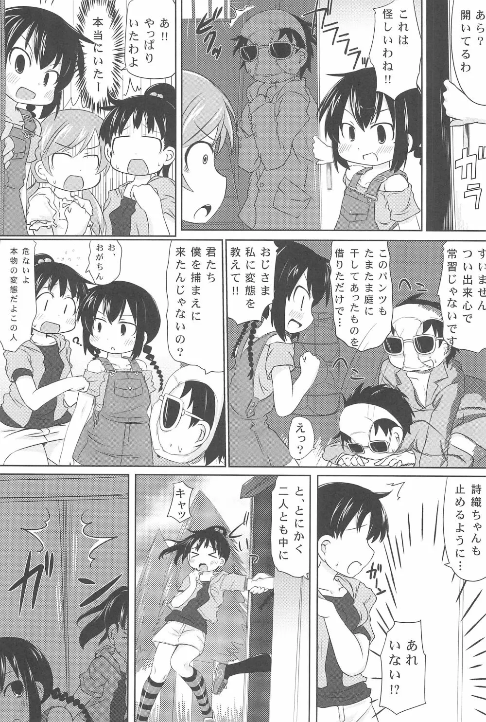 変態密室とおがちんたち Page.5